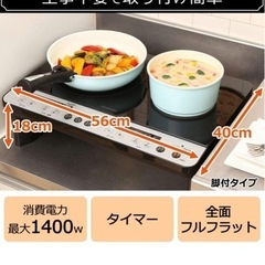 アイリスオーヤマ 2口 IHクッキングヒーター 工事不要 140...