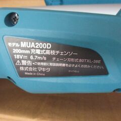makita マキタ MUA200D 高枝チェンソー 中古品 18V 本体のみ 【ハンズクラフト宜野湾店】の画像