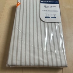 敷ふとんカバー