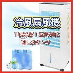 冷風機 冷風扇 冷風扇風機 【2025夏・1秒冷感！空気浄化】 ...