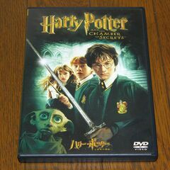 中古DVD　ハリーポッターと秘密の部屋
