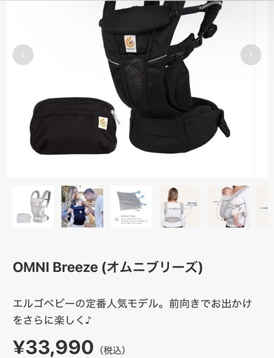 エルゴベビー　抱っこ紐　オムニブリーズ