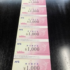 HIS株主優待券