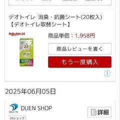 デオトイレ　シート