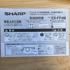 外付けタイプ　風呂水ポンプ（ES-FP4M）の画像