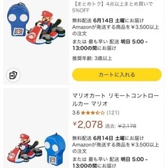 マリオカート リモートコントロールカーの画像