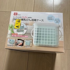 3WAY哺乳びん消毒ケース