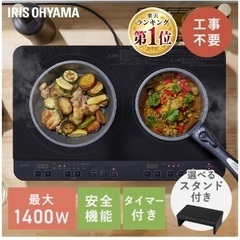 アイリスオーヤマ　IHクッキングヒーターの画像