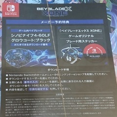 Switch ベイブレードX XONE 予約特典の画像
