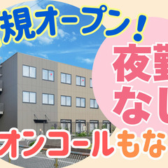 日勤のみ！直行直帰OK！福利厚生充実！看護師