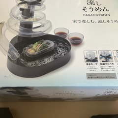 そうめんスライダー