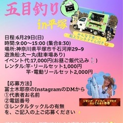 釣りガールと一緒に五目釣りツアー🎣✨6/29(日)