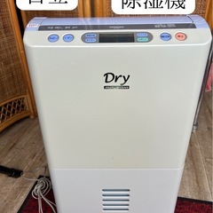 日立　除湿機