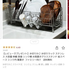 【新品未使用】伸縮式水切りラック