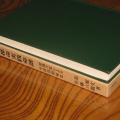 紫薇推命実践命譜　佐藤六龍①の画像