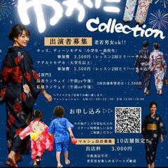 7/6浴衣ランウェイイベント出演者＆出店者さん募集