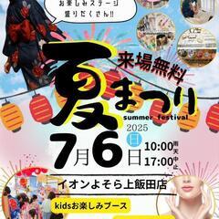 7/6浴衣ランウェイイベント出演者＆出店者さん募集 - 名古屋市