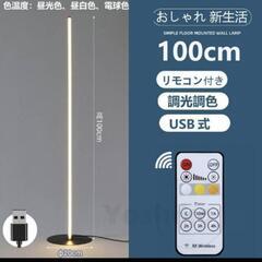 オシャレ★100cmの照明ライトの画像