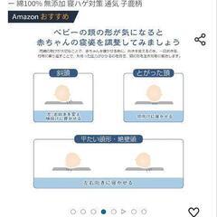 赤ちゃん　頭の形が丸くなる　まくら　Adokooの画像