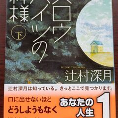 スロウハイツの神様下　辻村深月