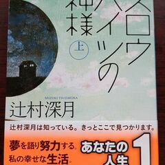 スロウハイツの神様上　辻村深月