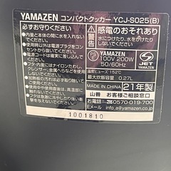 YAMAZEN コンパクトクッカー YCJ-S025（B）の画像