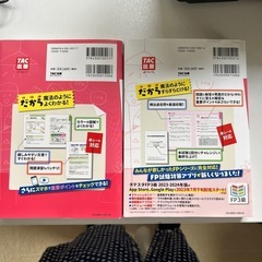 FPの試験教科書と問題集（赤シート有り）の画像