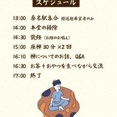 【学生限定】参加無料！座禅体験会🌳 - その他