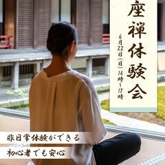 【学生限定】参加無料！座禅体験会🌳