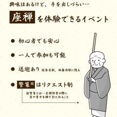 【学生限定】参加無料！座禅体験会🌳 - いなべ市