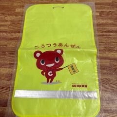 交通安全ランドセルカバー