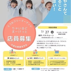 【参加無料】子どもが店員さんになるフリマ体験イベント！こども店員募集🧒👕（板橋区） - 板橋区