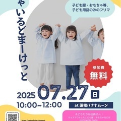 【参加無料】子どもが店員さんになるフリマ体験イベント！こども店員...