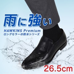 ホーキンス　革靴　26.5cm 