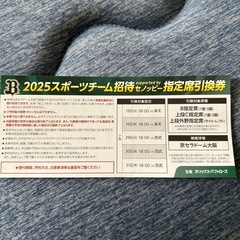 オリックス　野球　観戦チケット
