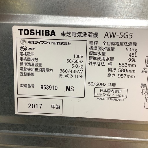 トレファク ラパーク岸和田店】2017年製 TOSHIBA 全自動洗濯機 入荷