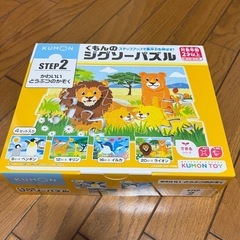 【6月末まで】くもん　ジグソーパズル　ステップ2  かわいいどう...