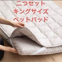 2個　エムール　キングサイズ　ベッドパッド 約180cm x 約...