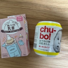【新品未使用】紙パック用乳首とchu-bo!
