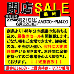 【閉店セール！】衣料品と備品の最後のセール　どなた様でもご来場可...