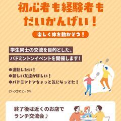 【学生限定】バドミントンをやろうの会（参加無料！ラケット不要！昼食付！） - 四日市市
