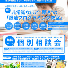 【ゲーム制作できる】非常識なほど “爆速” の「爆速プログラミン...