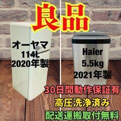中古家電セット(冷蔵庫 オーヤマ 114L 2020年製 PRR...
