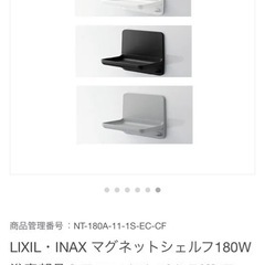 LIXIL マグネットシェルフ浴室部品　新品未使用2個セット