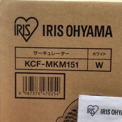 【リサイクルストアスターズ吉野店】【未使用】IRIS OHYAMA サーキュレーター KCF-MKM１５１ ②の画像