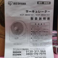 【リサイクルストアスターズ吉野店】【未使用】IRIS OHYAMA サーキュレーター KCF-MKM１５１ ②の画像