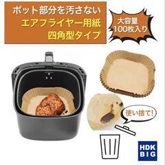 エアフライヤー用紙 四角 20cm 100枚 エアフライヤー 紙 クッキングシートの画像
