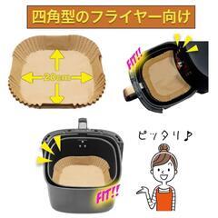 エアフライヤー用紙 四角 20cm 100枚 エアフライヤー 紙 クッキングシートの画像