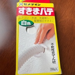 すきまパテ【新品未開封】