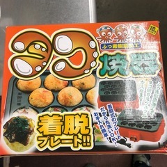たこ焼き機